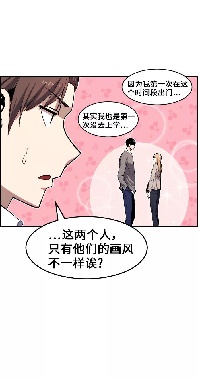 《我与鬼怪共存》第8话 第20页