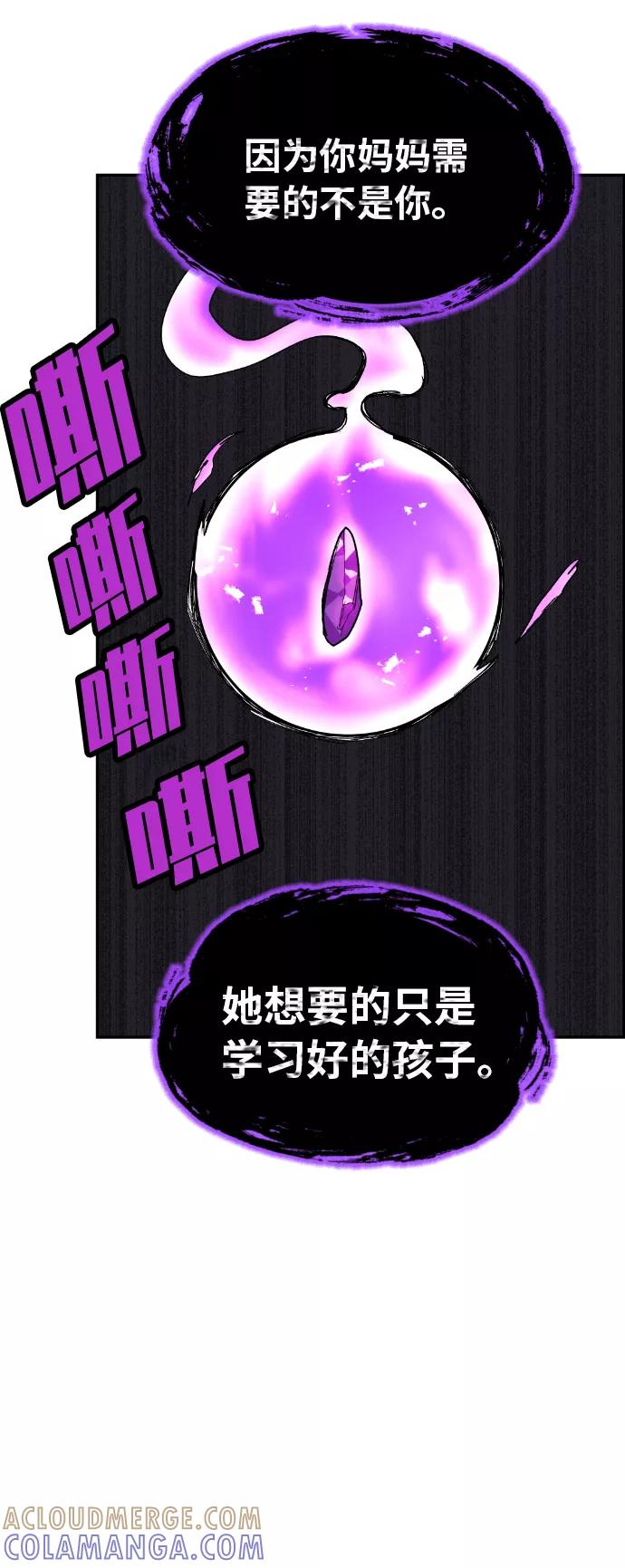 《我与鬼怪共存》第8话 第67页