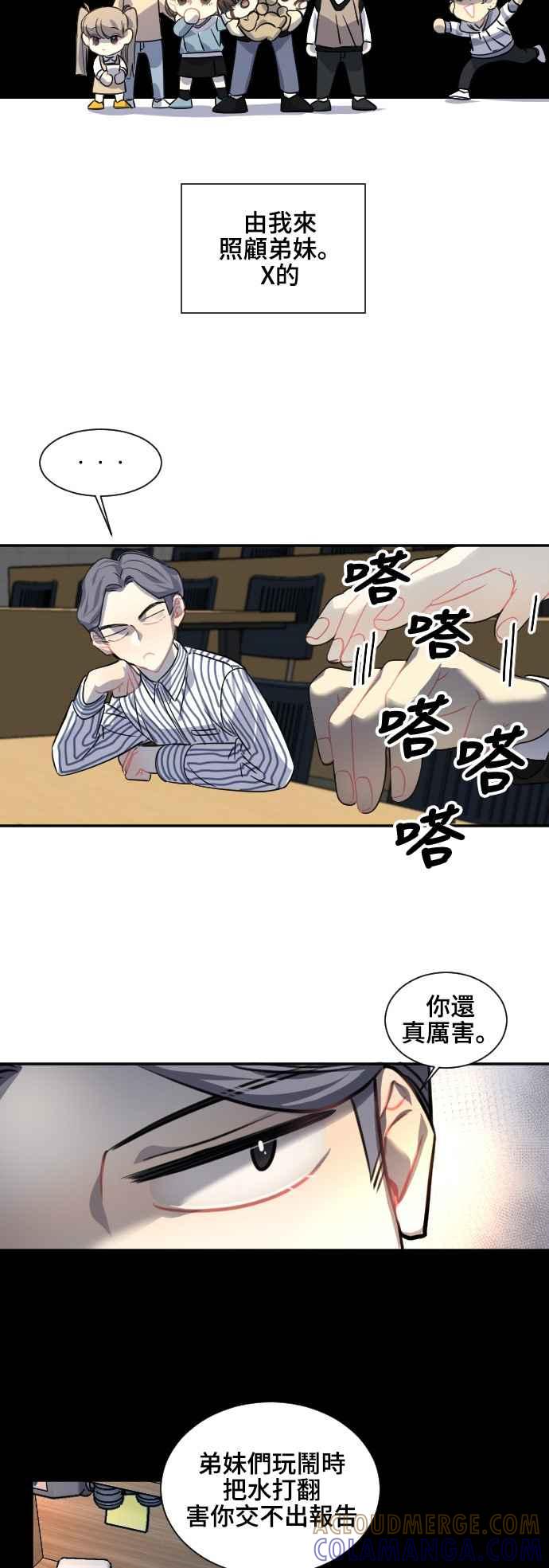 《变身外套》[第88话] 都萨伊(1) 第15页