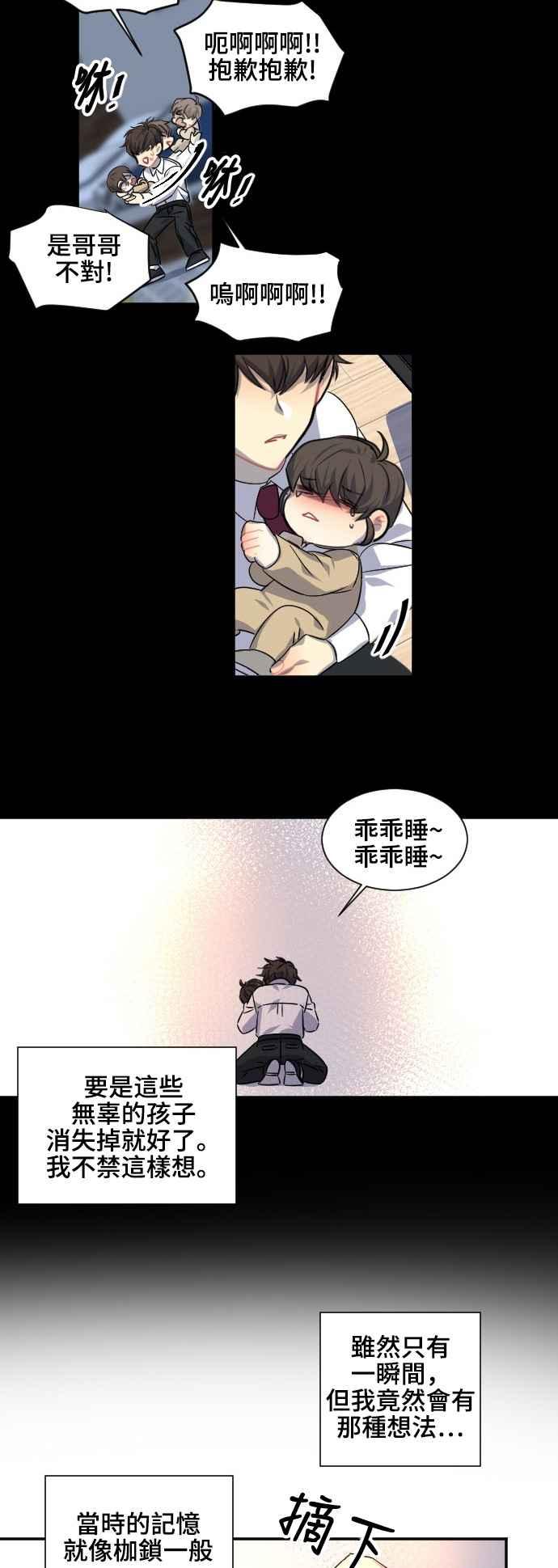 《变身外套》[第88话] 都萨伊(1) 第20页