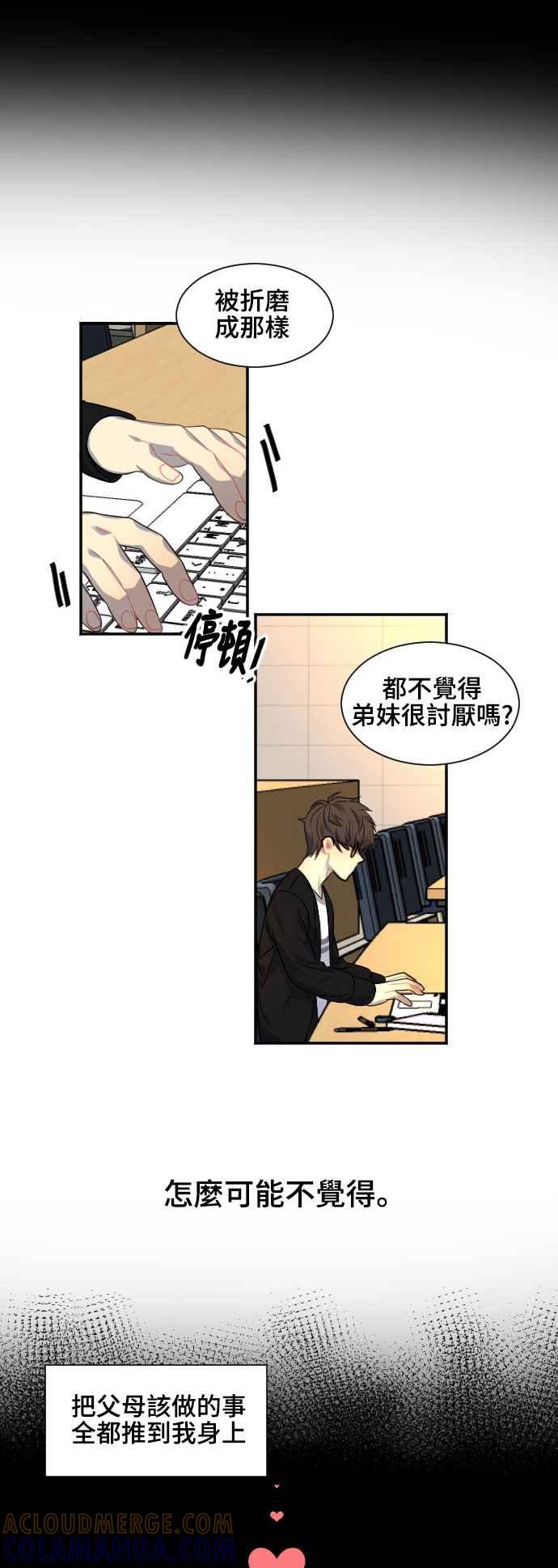 《变身外套》[第88话] 都萨伊(1) 第17页