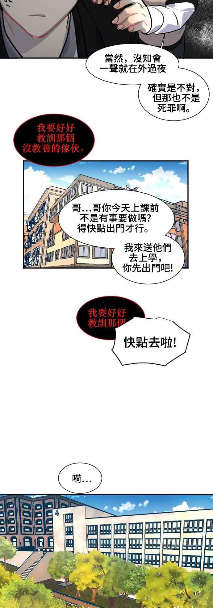 《变身外套》[第88话] 都萨伊(1) 第12页