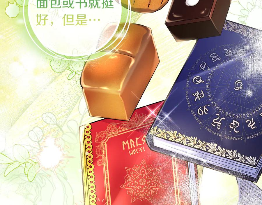 《只想在反派爸爸身边躺平》第9话 可爱的妹妹 第176页