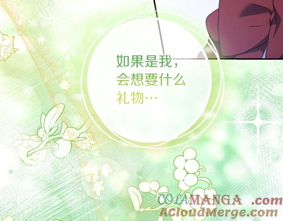 《只想在反派爸爸身边躺平》第9话 可爱的妹妹 第173页