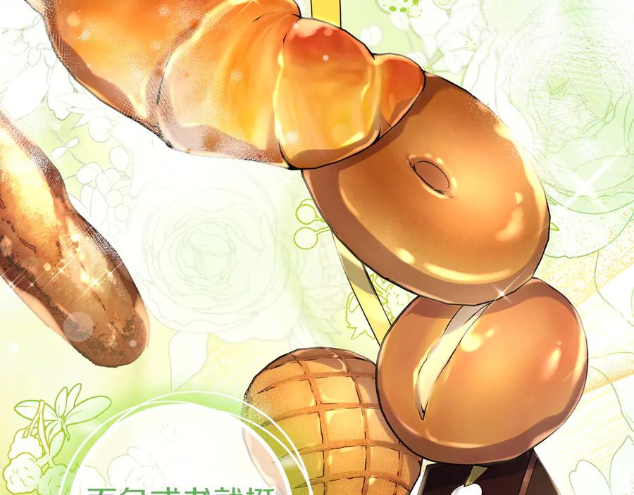 《只想在反派爸爸身边躺平》第9话 可爱的妹妹 第175页