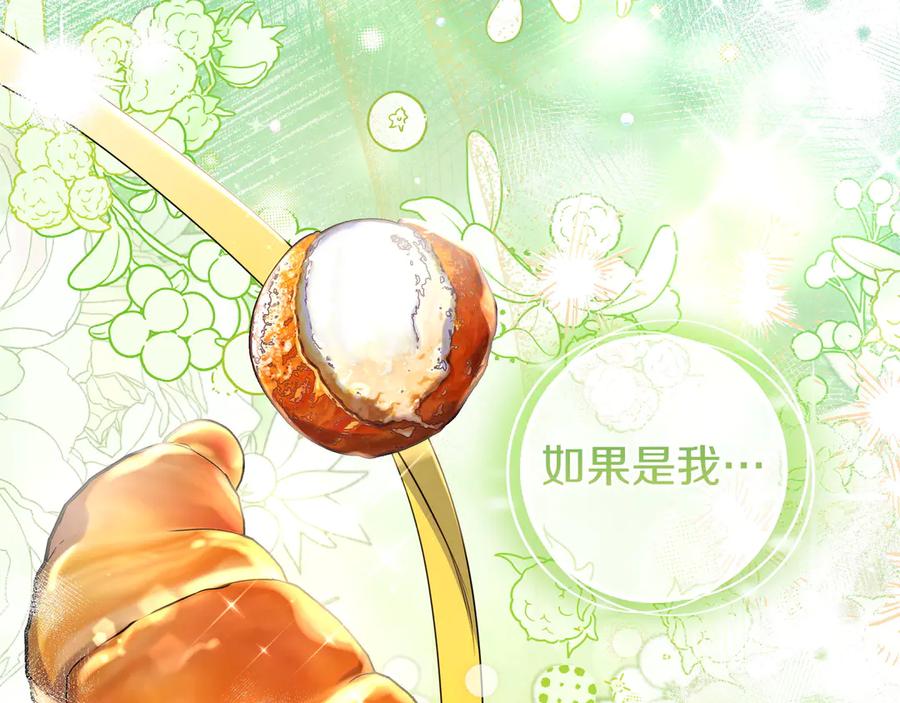 《只想在反派爸爸身边躺平》第9话 可爱的妹妹 第174页