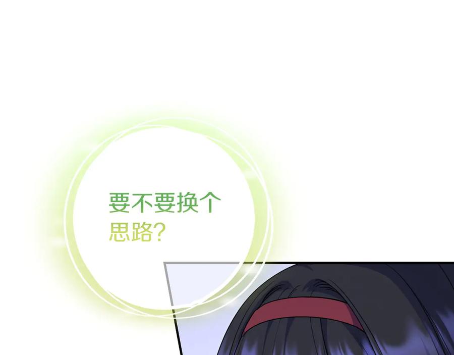 《只想在反派爸爸身边躺平》第9话 可爱的妹妹 第171页