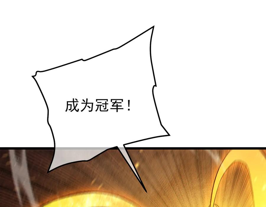 《我靠无敌被动打出成吨伤害！》第97话 四强争霸开始！ 第48页
