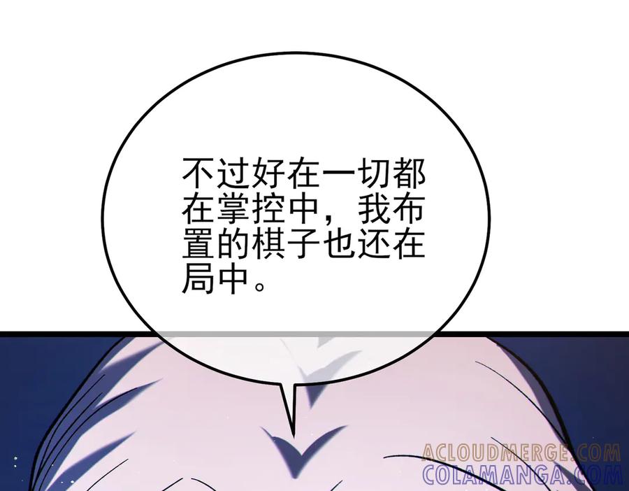 《我靠无敌被动打出成吨伤害！》第106话 合体技—幽冥剑斗术 第201页