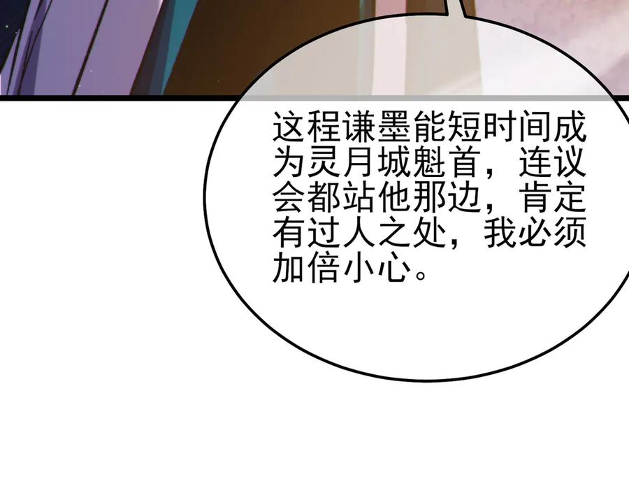 《我靠无敌被动打出成吨伤害！》第106话 合体技—幽冥剑斗术 第200页