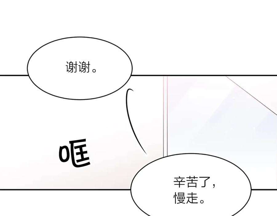 《别离我太近》第10话 打情骂俏 第82页