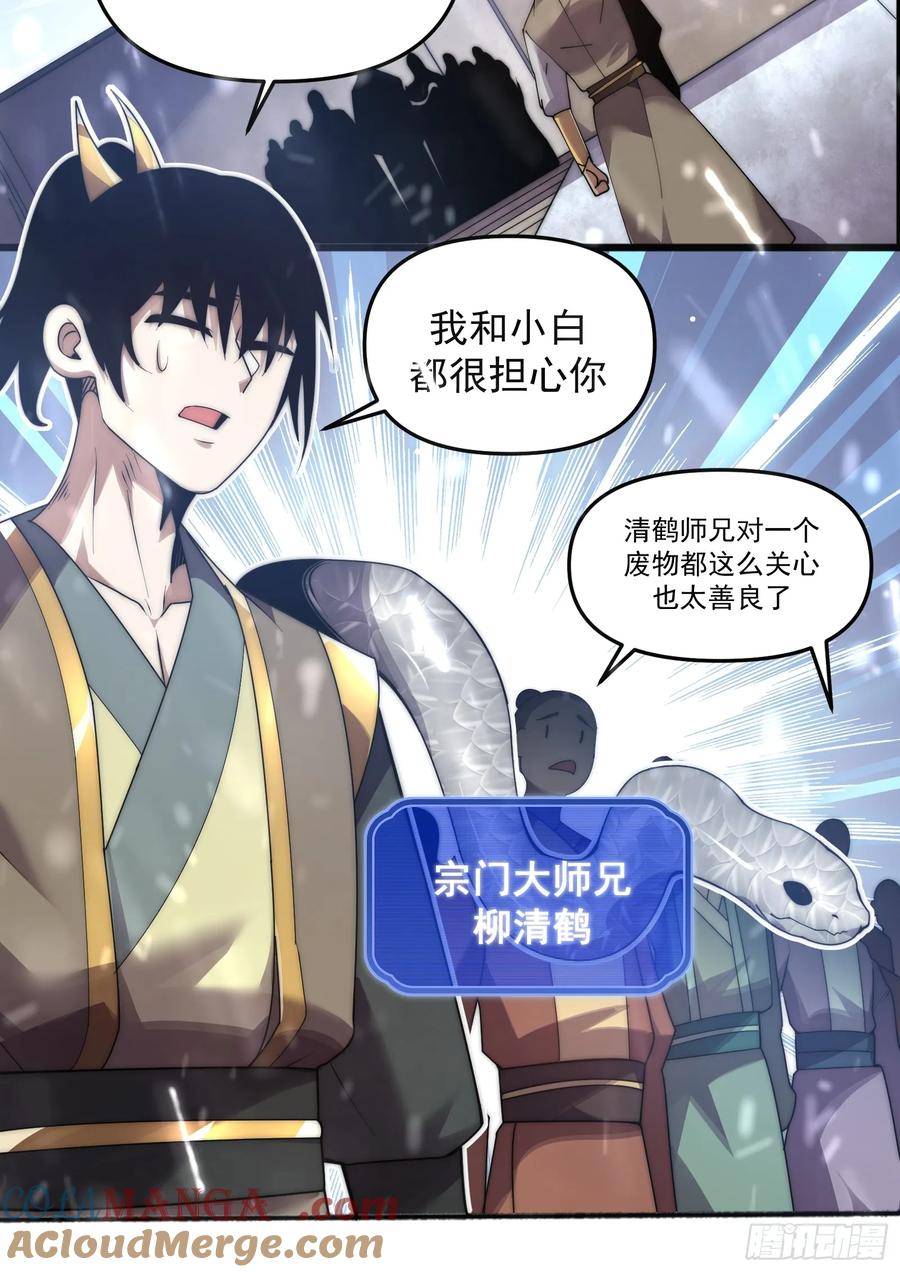 雷劫十万年 - 第十话 - 第49张图