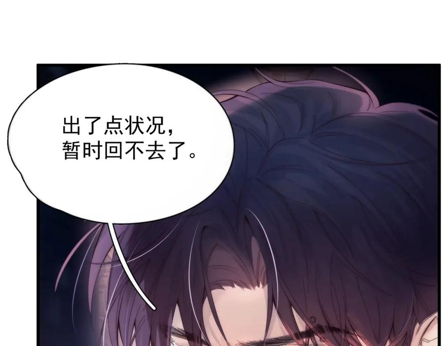 《精卫》第九话 易感期 第24页
