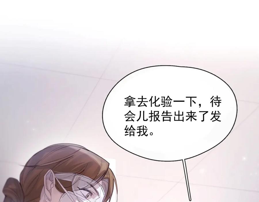 《精卫》第九话 易感期 第52页