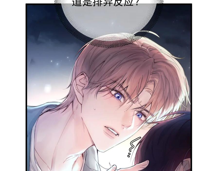 《精卫》第九话 易感期 第40页