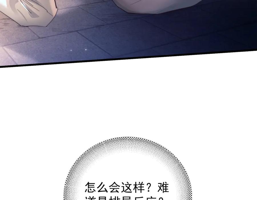 《精卫》第九话 易感期 第39页