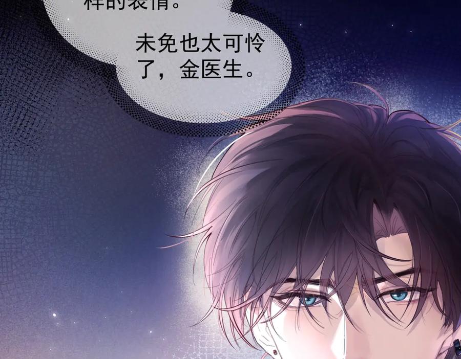 《精卫》第九话 易感期 第7页