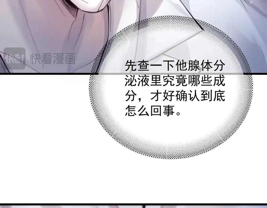 《精卫》第九话 易感期 第50页