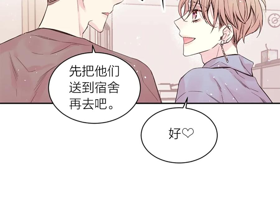 《别离我太近》第10话 打情骂俏 第84页
