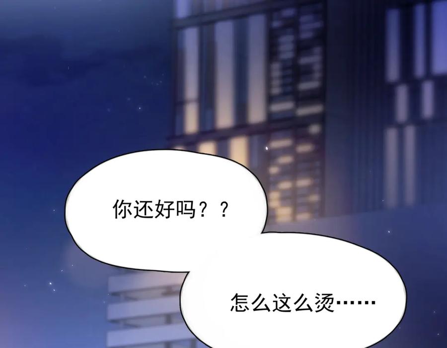 《精卫》第九话 易感期 第36页