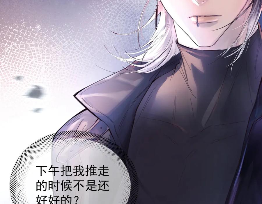 《精卫》第九话 易感期 第8页