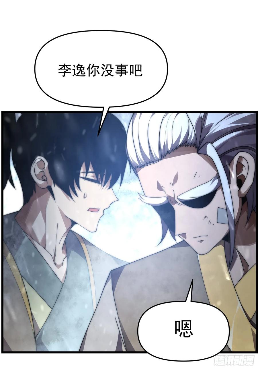 雷劫十万年 - 第十话 - 第50张图