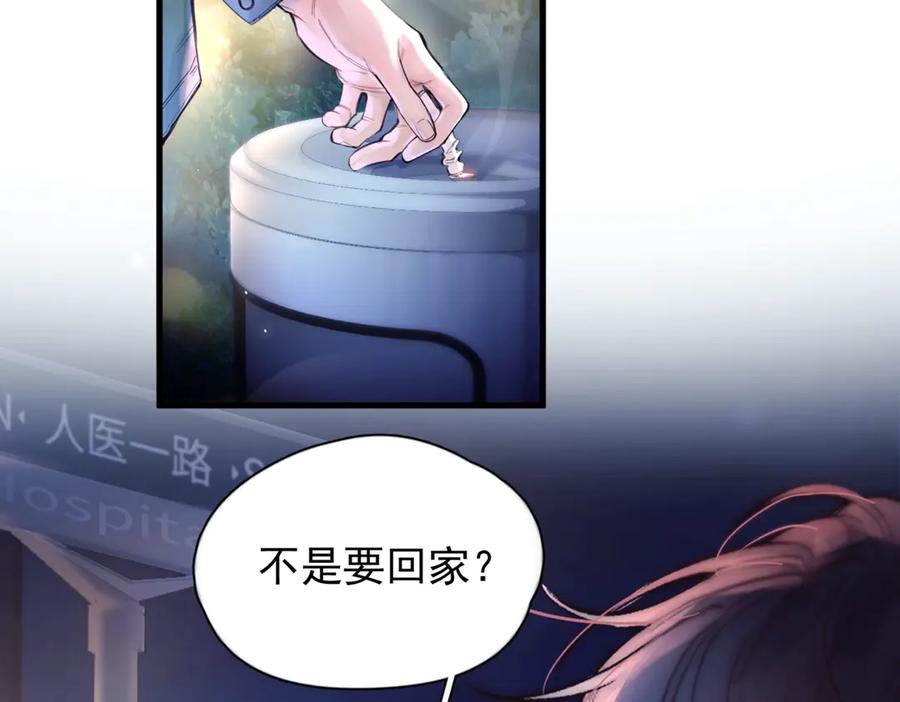 《精卫》第九话 易感期 第19页