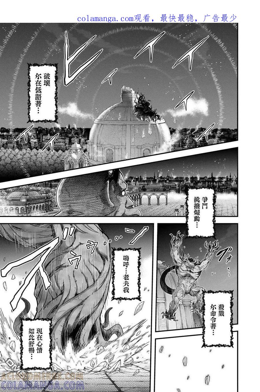 转生成为魔剑 第88话 第1页