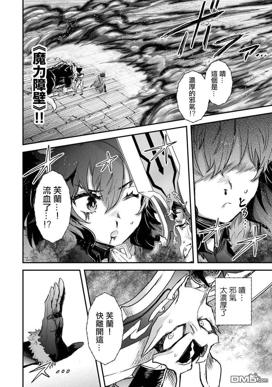 转生成为魔剑 第88话 第4页