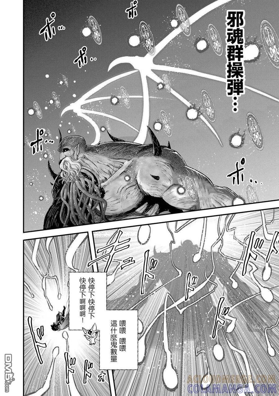 转生成为魔剑 第88话 第9页