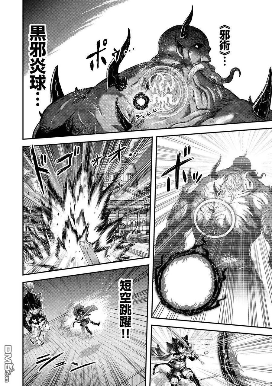 转生成为魔剑 第88话 第6页