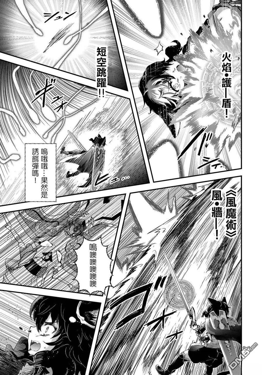转生成为魔剑 第88话 第10页