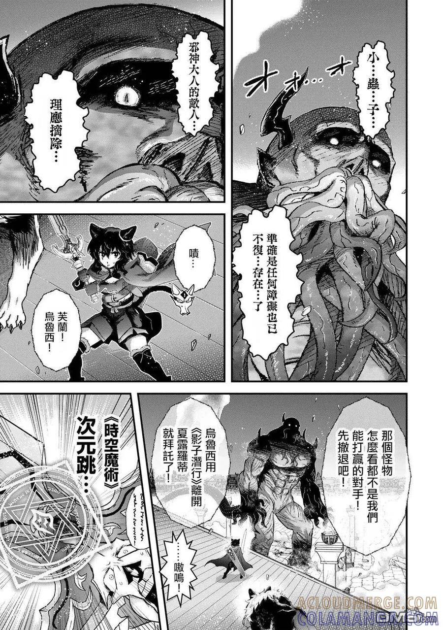 转生成为魔剑 第88话 第7页