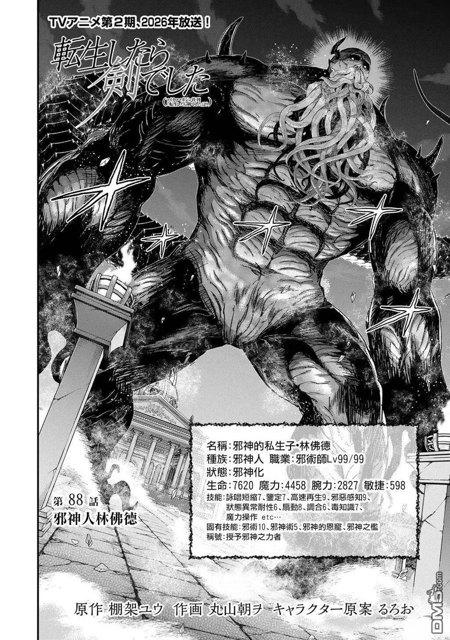 转生成为魔剑 第88话 第2页