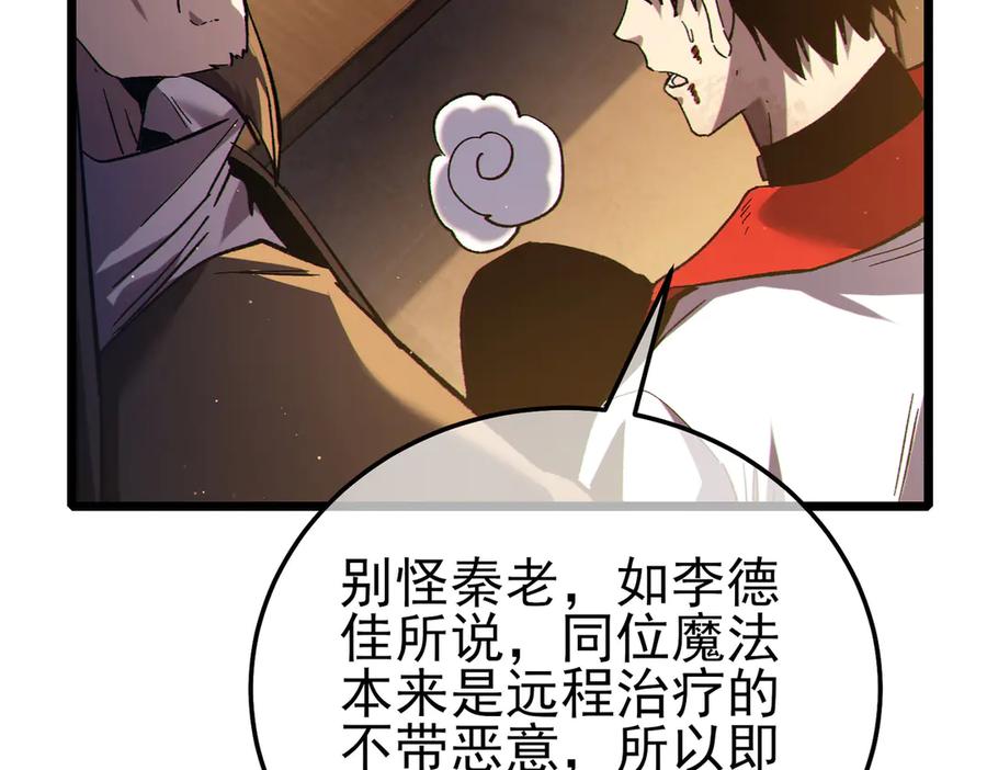 《我靠无敌被动打出成吨伤害！》第109话 暗算失败 第95页