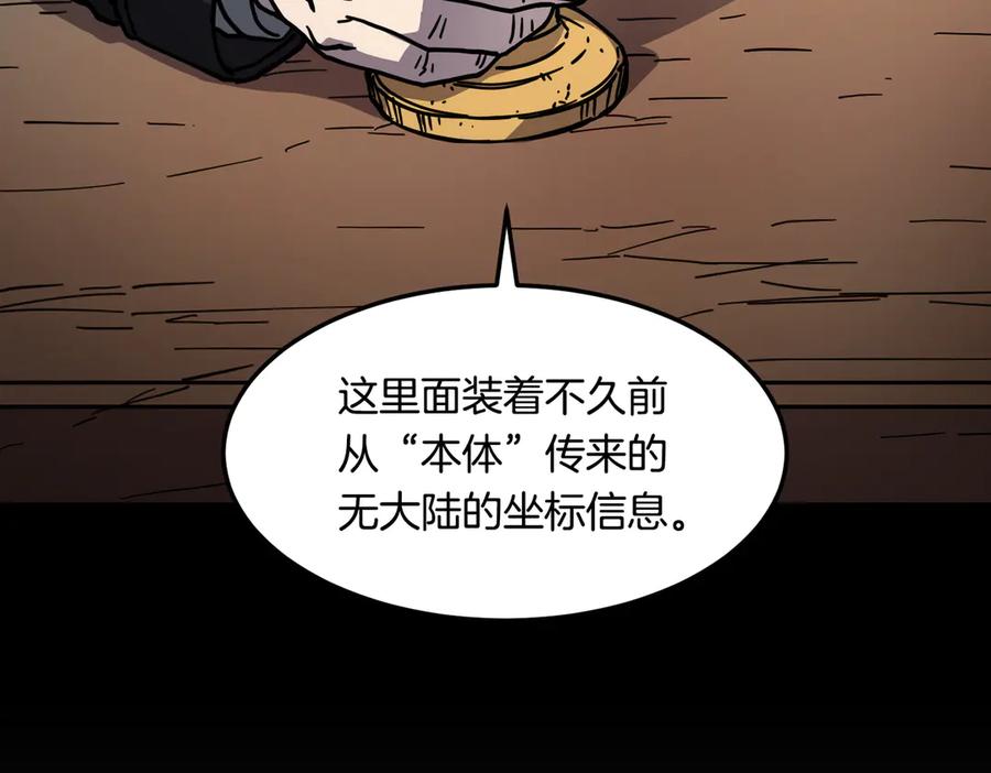 《萨满Shaman》第113话 作战核心 第103页