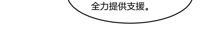 《萨满Shaman》第113话 作战核心 第110页