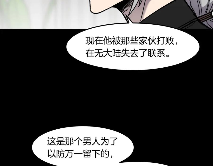 《萨满Shaman》第113话 作战核心 第100页