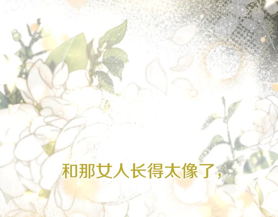 《只想在反派爸爸身边躺平》第11话 让人不快 第24页