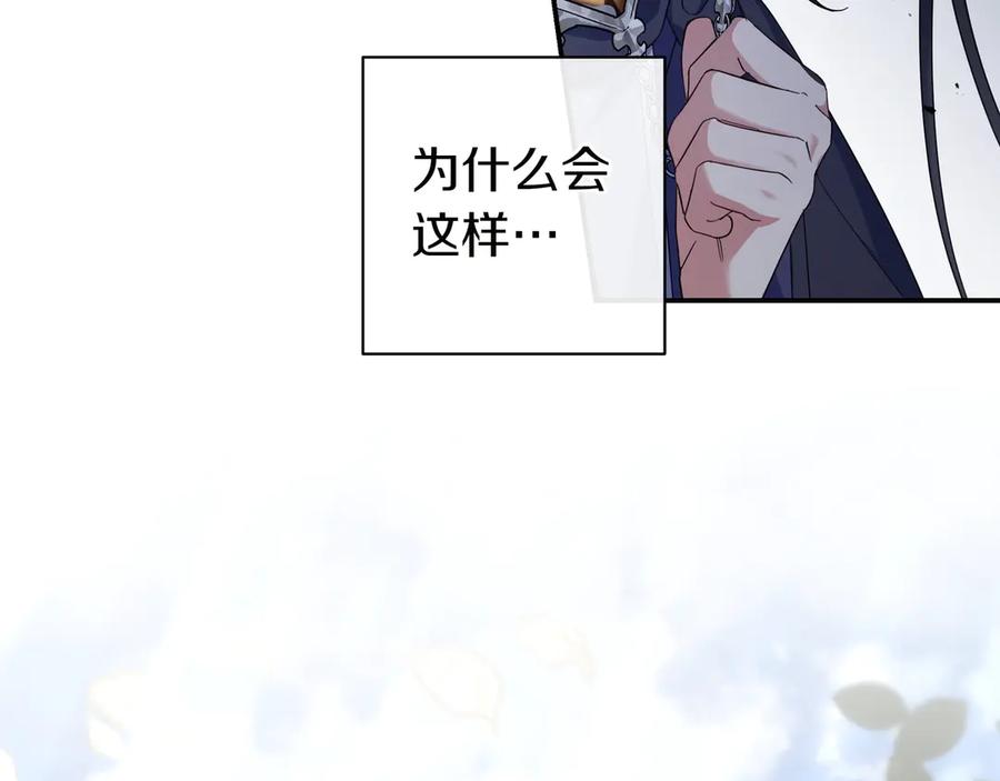 《只想在反派爸爸身边躺平》第11话 让人不快 第38页