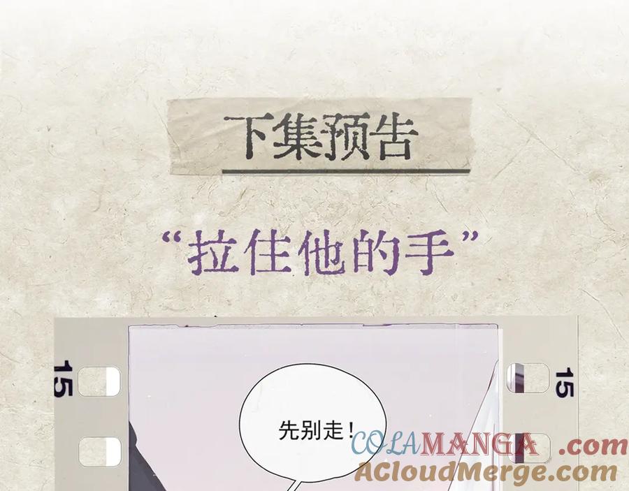 《精卫》第十话 隐匿的过去 第88页