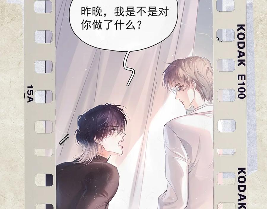 《精卫》第十话 隐匿的过去 第90页