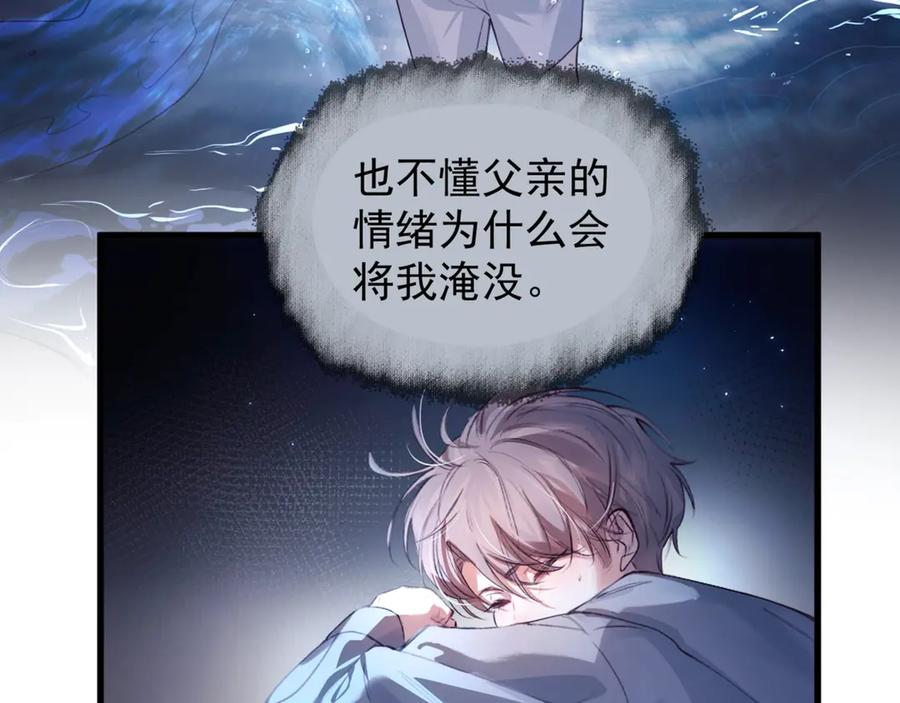 《精卫》第十话 隐匿的过去 第80页