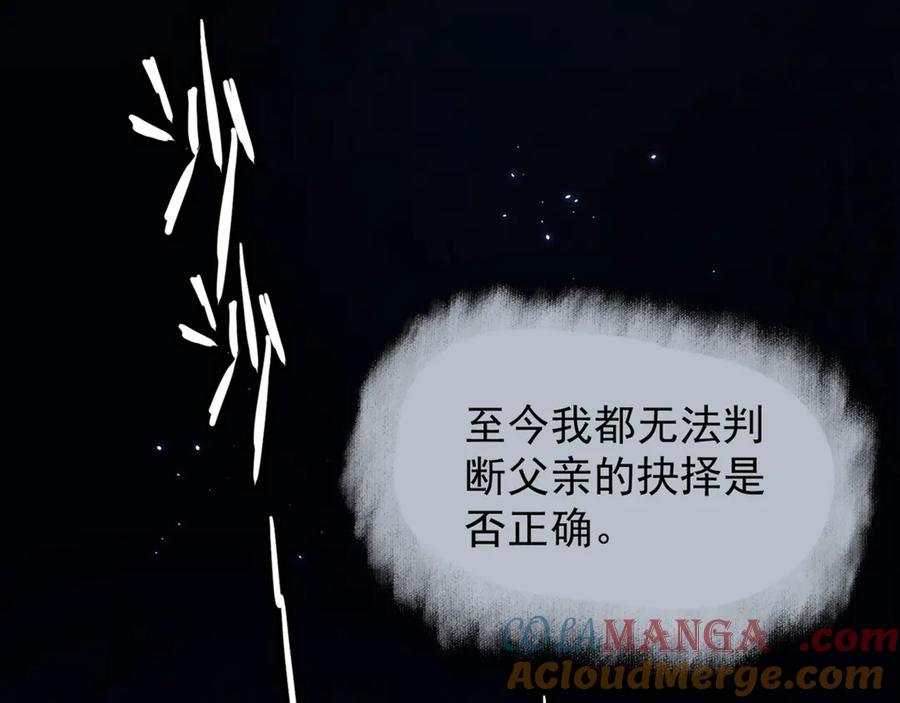 《精卫》第十话 隐匿的过去 第82页