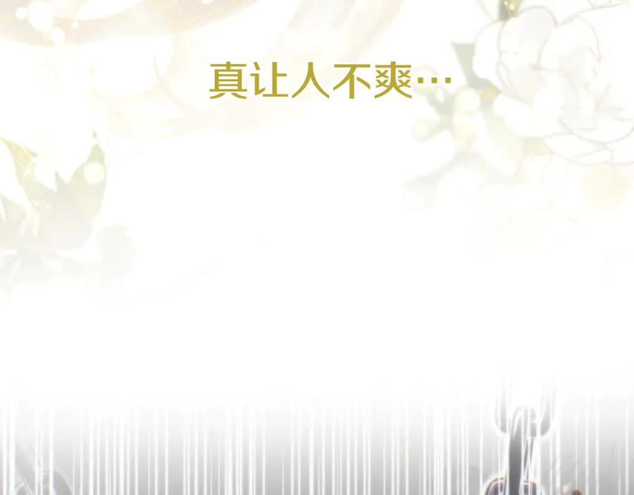 《只想在反派爸爸身边躺平》第11话 让人不快 第28页