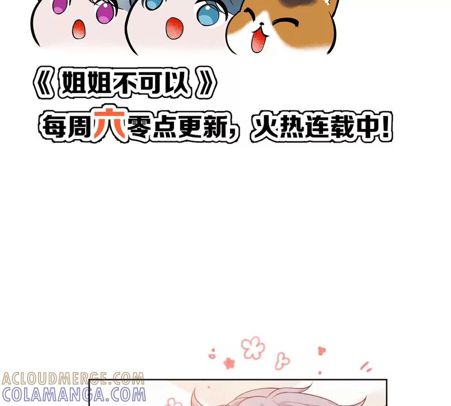《姐姐不可以》是那个意思嘛？ 第133页