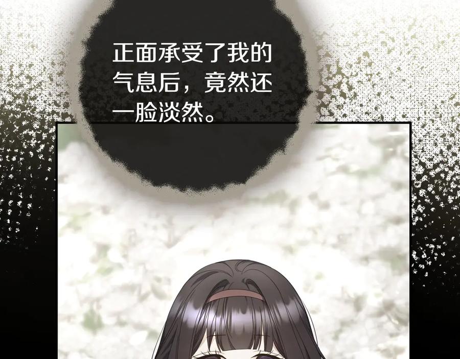 《只想在反派爸爸身边躺平》第11话 让人不快 第18页
