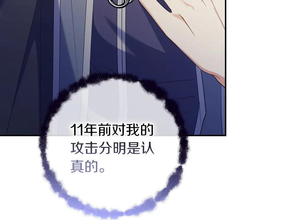 《只想在反派爸爸身边躺平》第11话 让人不快 第14页