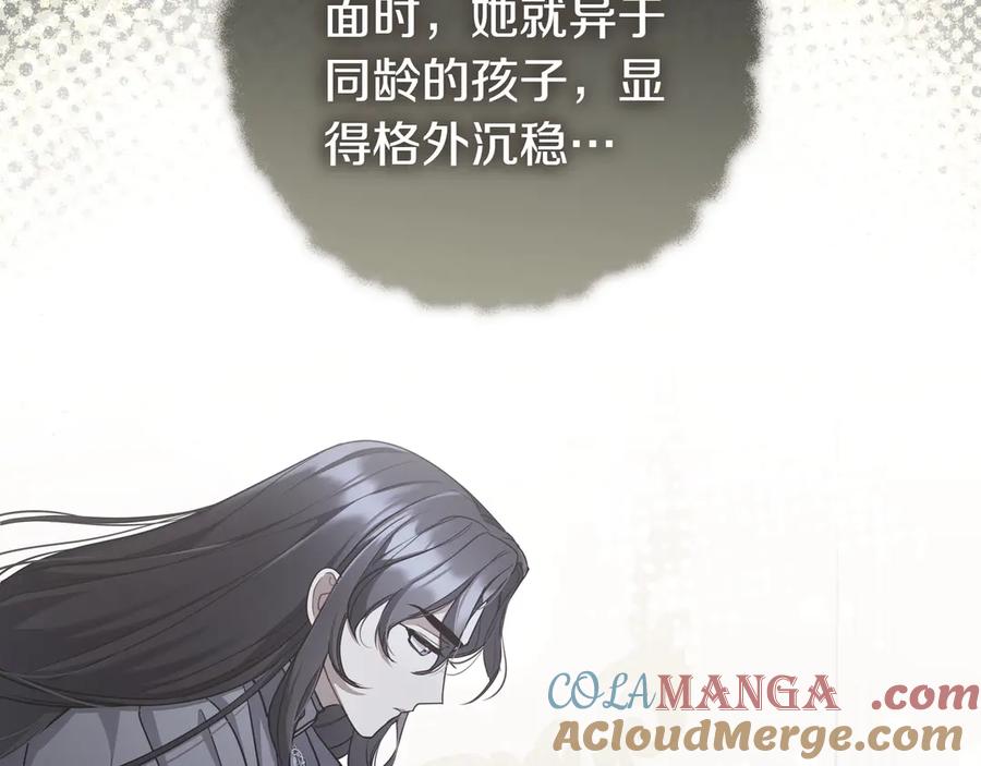 《只想在反派爸爸身边躺平》第11话 让人不快 第21页