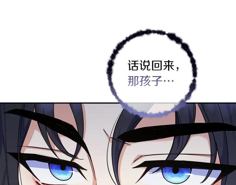 《只想在反派爸爸身边躺平》第11话 让人不快 第16页